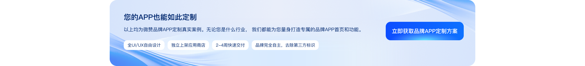 立即获取品牌APP定制方案